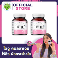 แพ็คเกจใหม่ !!  Joju Collagen [2 กระปุก] [30 เม็ด/กระปุก] จัดการปัญหาสิว ผิวหมองคล้ำ ให้ผิวกระจ่างใส