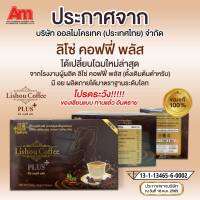 ️ พร้อมส่ง | ถูกที่สุด | ของแท้ ️ กาแฟลิโซพลัส coffee lishouplus《กาแฟพลัส+》 15 ซอง กาแฟลดน้ำหนัก