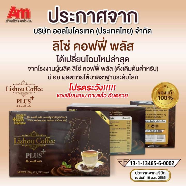 พร้อมส่ง-ถูกที่สุด-ของแท้-กาแฟลิโซพลัส-coffee-lishouplus-กาแฟพลัส-15-ซอง-กาแฟลดน้ำหนัก