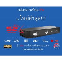 สุดพิเศษ รุ่นใหม่!! กล่องรับสัญญาณ  S2X /  S2-X HD พร้อมสาย HDMI - รีโมท Wow สุด สายHDMIต่อทีวี สายHDMมือถือ สายHDMต่อคอม สายHDM