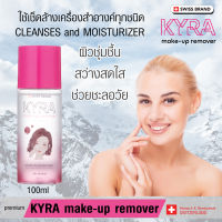 KYRA make-up remover : Premium คลีนซิ่ง ล้างเครื่องสำอางทุกชนิด บนใบหน้า รอบดวงตา และริมฝีปาก ทำความสะอาดหมดจด Swiss Brand