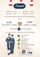 การ์ดมงคลสมรสแนวอีสาน เปลี่ยนสี เปลี่ยนตัวได้ ?