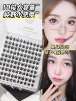 ? ? Ten rows of large-capacity pure wild little devil ultra-fine stem false eyelashes female natural simulation trilogy single cluster