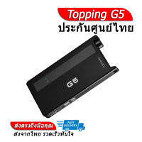 [-ประกันศูนย์ไทย-] Topping G5 NFCA DAC/AMP ของแท้