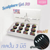 GEMISI Sculpture Gel เจลสำหรับปั้น 3D