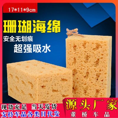 【JH】 Car wash sponge large piece of water-absorbing decontamination high-density extra special brush car cleaning supplies coral