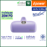 d-power แบตสำรองขนาดเล็ก รุ่น S28 (5200 mAh) พกพาง่าย รองรับชาร์จเร็ว PD3.0 / 20W (มอก.2879-2560) รับประกัน 1 ปี