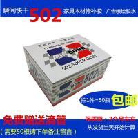 Simultaneous 502 glue instant strong glue furniture wood repair 3 seconds quick-drying glue advertising inkjet cloth bonding 50 bottles