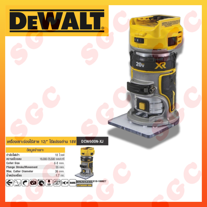 dewalt-dcw600n-dewalt-เครื่องเซาะร่อง-เครื่องเซาะร่องไฟฟ้า-เครื่องเซาะร่องไร้สาย-trimmer-ทริมเมอร์-1-2-นิ้ว