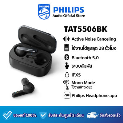 Philips หูฟังไร้สายรุ่น TAT5506 (รับประกัน 3 เดือน)