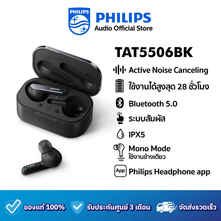 philips-หูฟังไร้สายรุ่น-tat5506-รับประกัน-3-เดือน