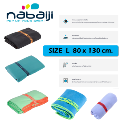 ผ้าเช็ดตัว ผ้าขนหนูไมโครไฟเบอร์ ผ้าเช็ดตัวไมโครไฟเบอร์ Nabaiji ขนาด L (80x130 cm.)