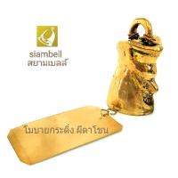 siambell กระดิ่งลม ระฆังลม โมบายลม ลายผีตาโขน กระดิ่งทองเหลือง กระดิ่งสัมฤทธิ์ สยามเบลล์ siambell, wind bell, chime bell, copper bell, brass bell, bronze bell, decoration