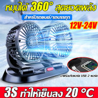 3S ทำให้เย็นลง 20 ℃❄️ XUNNIU พัดลมติดรถยนต์ 12V-24V หัวคู่ Usb Mini พัดลมชาร์จไฟ รถพัดลมคูลเลอร์พัดลมเงียบพับได้ Car Fan Cooler Foldable พัดลมติดรถยนต์ องศาพัดลม 360 องศา กระจายความเย็น (สีดำ) พัดลมพกพา พัดลมในรถยนต์ พัดลม ติดรถยนต์ พัดลม USB ในรถยนต์