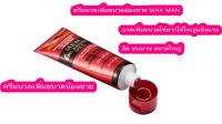 ครีมนวดเอสเซนส์ผู้ชาย  MAX MAN RED สารสกัดจากพืช ผลลัพธ์ชัดเจน ไม่คืนสภาพเดิม [ฟรีวิธีใช้]