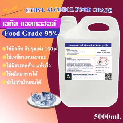 เอทิล แอลกอฮอล์ 95% Food Grade (Ethyl Alcohol 95% Food grade ) ขนาด 5 ลิตร