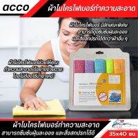 ผ้าไมโครไฟเบอร์ ขนาด 30x40 ซม. แพ๊ค 5 ชิ้น 5 สี ผ้าเช็ดทำความสะอาดรถยนต์ ผ้าไม่โครไฟเบอร์อเนกประสงค์ ดูดซึมซับฝุ่นละออง และสิ่งสกปรกได้ดี