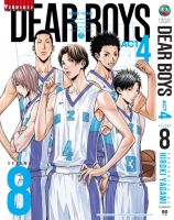 เดียร์บอย DEAR BOYS ACT4 เล่ม 8