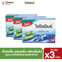 IODERM สบู่เย็นอนามัยไอโอเดิมร์ 70 กรัม แพค 3 กล่อง