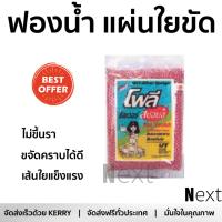 ราคาพิเศษ ฟองน้ำ ฟองน้ำ หุ้มตาข่าย 16.5X7X2CM 411-01 POLY | POLY | 411-01 เส้นใยแข็งแรงพิเศษ ขจัดคราบได้สะอาด ไม่ขึ้นรา SPONGE PAD จัดส่งฟรี Kerry ทั่วประเทศ