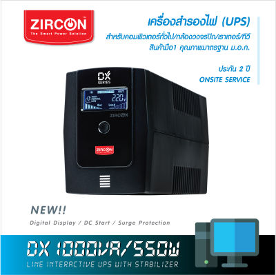 ZIRCON UPS รุ่น Dx 1000VA/550W Digital Display / Surge protection / ของแท้ ส่งไว ประกัน 2 ปี Onsite Service