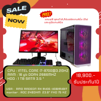 Computer Gameming INTEL CORE I7-8700/3.2GHZ/16/1TB/AMDRADEONRX6400-4GB/64BITแถมฟรี ชุดเม้าส์ คีย์บอร์ดมีไฟ