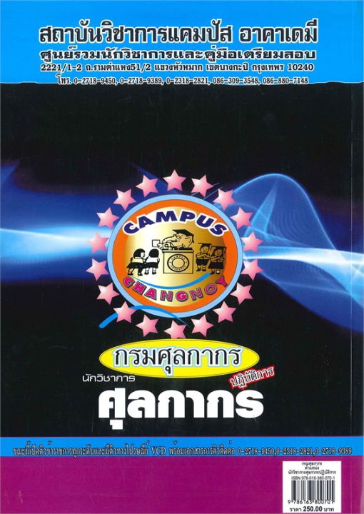 หนังสือ-กรมศุลกากร-ตำแหน่ง-นักวิชาการศุลกากรปฏิบัติการ