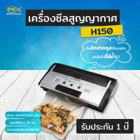 A900 เครื่องซีลถุงสูญญากาศ รุ่น H150 ซีลดูดน้ำได้ ใช้งานง่าย