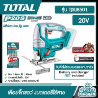 TOTAL ??   เลื่อยจิ๊กซอว์ แบตเตอรี่ ไร้สาย 20V รุ่น TJSLI8501 ( ไม่รวมแบตและแท่นชาร์จ ) ส่งฟรีทั่วไทย Lithium-Ion jig saw เลื่อย เครื่องมือ โททอล