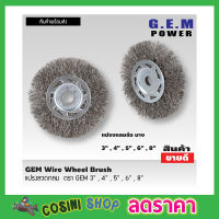 แปรงลวดกลมขนสีเงิน แปรงลวดขัดสนิม แปรงลวดสแตนเลส ขนาด 8 นิ้ว GEM steel wire brush wheel แปรงลวดกลม 8 นิ้ว แปรงลวดกลมบาง แปรงลวดขัด แปรงขัดลวด