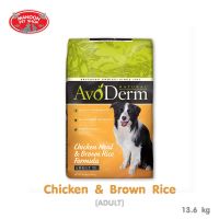 [ลด 50%] ส่งฟรีทุกรายการ!! [MANOON] AvoDerm Adult Chicken Meal&amp;Brown Rice Formula 13.6kg (30.4lbs) สำหรับสุนัข 1 ปีขึ้นไป