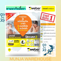 WEBER กาวยาแนว เวเบอร์ คัลเลอร์ พาวเวอร์ ขนาด 1 กก. (สีขาว) PO-111 กาวยาแนวสี ตราตุ๊กแก กาวยาแนวพื้น ป้องกันเชื้อรา