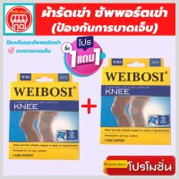 (1 แถมฟรี 1) *ถูกกว่าซื้อแยกชิ้น** ผ้ารัดหัวเข่า ที่รัดเข่า สายรัดพยุงเข่า ช่วยป้องกันและซัพพอร์ตหัวเข่าจากการบาดเจ็บและปวดเข่า เนื้อผ้าใส่สบายระบายอากาศใด้ดี สินค้าพร้อมส่ง 1168 shop