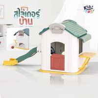 สไลเดอร์ชิงช้า รุ่น บ้าน สไลเดอร์+พร้อมชิงช้า+แป้นบาส ของเล่นสนาม   -Kidstoyshop168