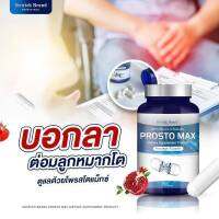 Prosto Max โพรสโต แม็กซ์ ต่อมลูกหมากโต ฉี่เล็ด ฉี่กระปิดกระปอย &amp;lt;&amp;lt;1กระปุก30/แคปซูล&amp;gt;&amp;gt;