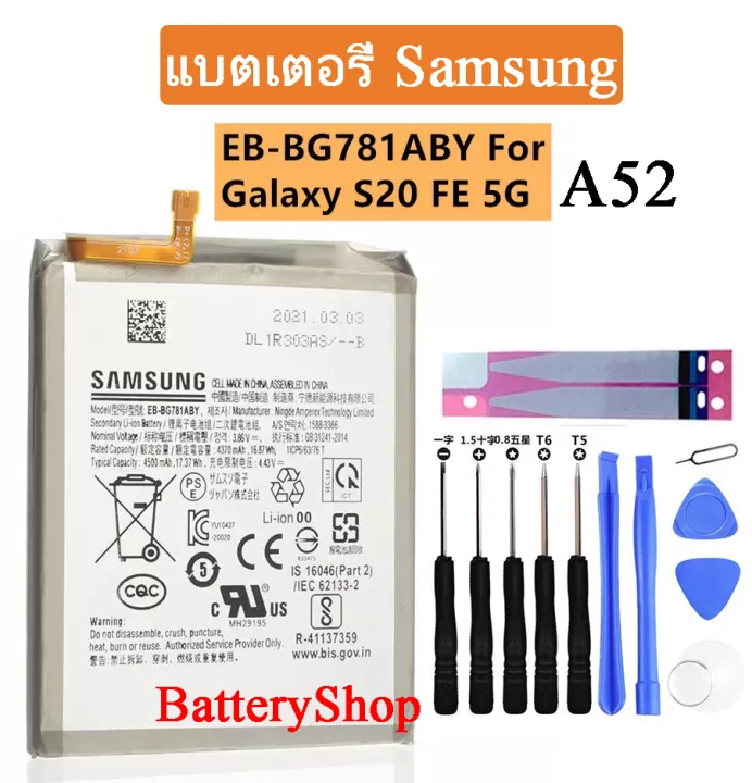 แบตเตอรี่ A52 Original Samsung Galaxy S20 Fe 5g A52 Battery Eb Bg781aby 4500mah ประกัน3 เดือน 3907