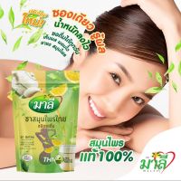 ชามาลี สูตรผงชงผสมน้ำ มาลี สมุนไพรไทย ชนิดชงดื่ม 150g.