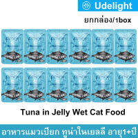 อาหารเปียกแมวPramy Maintenance Adult Cat Food เนื้อทูน่าในเจลลี่ แมวโต 70กรัม (12ซอง) Pramy Maintenance Adult Wet Cat Food Tuna in Jelly 70g. (12 units)