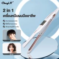 CkeyiN เครื่องหนีบผม 2 In 1 ที่หนีบผมตรง ม้วนผม 10มม. อุณหภูมิ 15 ระดับ LCD display ร้อนเร็ว ปิดเครื่องอัจฉริยะ อัพเกรดสีขาว HS544W