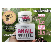 ROUSHUN SNAIL WHITE CREAM ❄️ครีมหอยบำรุงผิวหน้า ลดรอยแดงรอยดำดูจางลง ✨รูขุมขนกระชับ**ของแท้ พร้อมส่ง