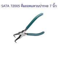 ?‍?[พร้อมส่ง] SATA 72005 คีมถอดแหวนปากงอ 7 นิ้ว