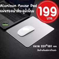 พร้อมส่ง แผ่นรองเม้าส์ Aluminum Mouse Pad  ทนทานใช้งานลื่นไหล ทำความสะอาดง่าย ไม่เป็นแหล่งสะสมเชื้อโรค พร้อมส่งจากไทยค่ะ