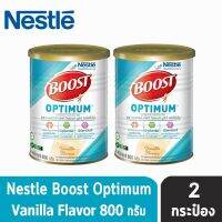 NUTREN BOOST Optimum นิวเทรน บูสท์ ออปติมัม โฉมใหม่ ขนาด (800 กรัม) [2 กระป๋อง]