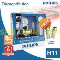 Philips หลอดไฟรถยนต์ รุ่น DiamondVision H11