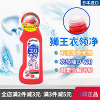 ? Daily small department stores~ Japan Imported Lion King Top Collar Net Strong Decontamination Yellow Collar Cuff Clothes Stain Remoter Clothing 250Ml