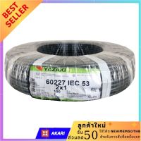 สายไฟ VCT 60227IEC53 YAZAKI 2x1SQ.MM 100 ม. สีดำ โปรโมชั่นสุดคุ้ม