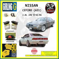 ผ้าเบรค GIRLING (เกอริ่ง) รุ่น NISSAN CEFIRO (A31) 2.0L 24V ปี 92-96 (โปรส่งฟรี)