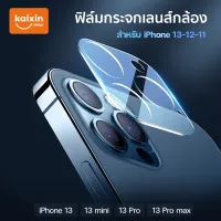 [ส่งจากไทย] ฟิล์มเลนส์กล้อง สำหรับ iPhone 12Pro Max/12 Pro/11/11pro/11pro max/ 13/ 13Mini/13 Pro/ 13 Pro Max ฟิล์มกระจกเลนส์กล้อง กระจกกล้อง ไอโฟน กล้องหลัง ฟิล์มกล้อง #H1