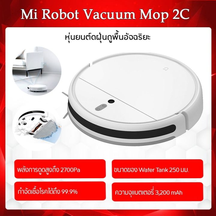 pro-โปรแน่น-mi-robot-vacuum-mop-2c-หุ่นยนต์ดฝุ่นถูพื้นอัจฉริยะ-รุ่นใหม่ล่าสุดระบบอัจฉริยะ-ราคาสุดคุ้ม-หุ่น-ยนต์-ดูด-ฝุ่น-เครื่อง-ดูด-ฝุ่น-อัจฉริยะ-robot-ดูด-ฝุ่น-อ