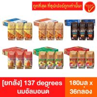 [ยกลัง36กล่อง] 137 degrees 137ดีกรี นมอัลมอนด์ รสออริจินัล รสลาเต้ รสอโวคาโด นมถ้่ว นมสุขภาพ นมเพื่อสุขภาพ นมสุขภาพดี